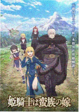 潮汐编年史 奇幻动画海报